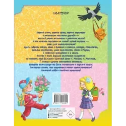 Подарок первокласснику