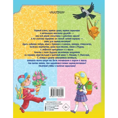 Подарок первокласснику