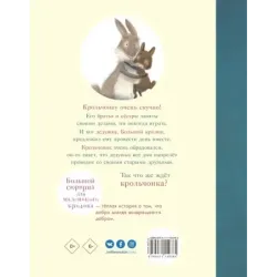 Большой сюрприз для маленького кролика