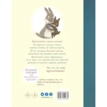 Большой сюрприз для маленького кролика