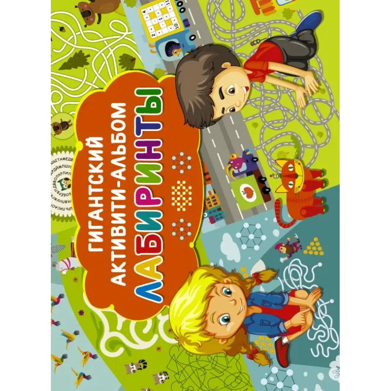 Лабиринты Лабиринты