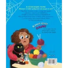 В этой книге ПАУК!