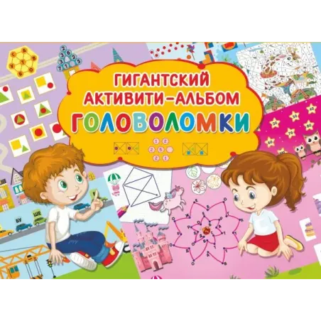 Головоломки