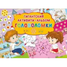 Головоломки