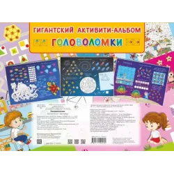 Головоломки