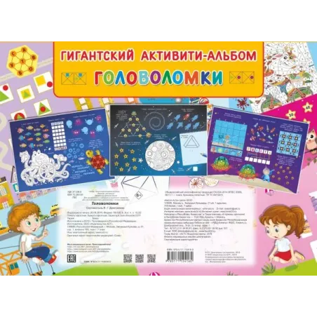 Головоломки