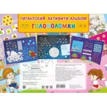 Головоломки