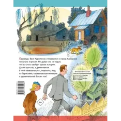 Приключения Васи Куролесова