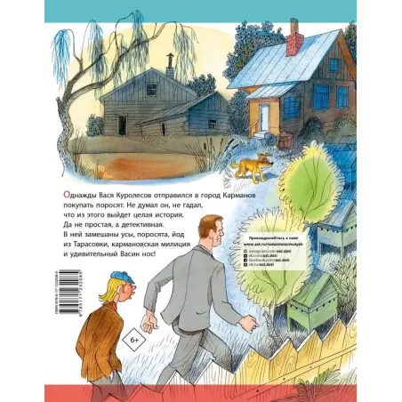 Приключения Васи Куролесова