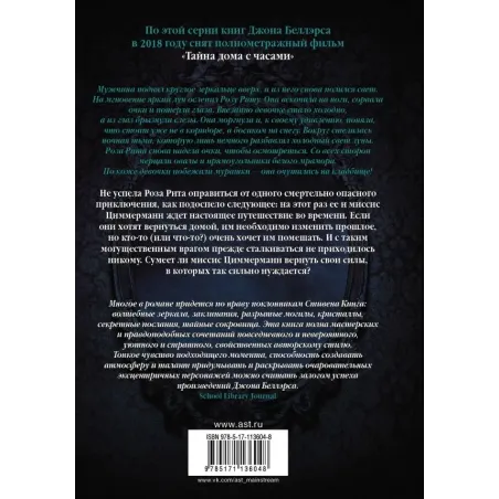 Призрак в зеркале