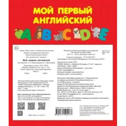 Мой первый английский. Чудо-книжка с объемными картинками