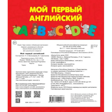 Мой первый английский. Чудо-книжка с объемными картинками
