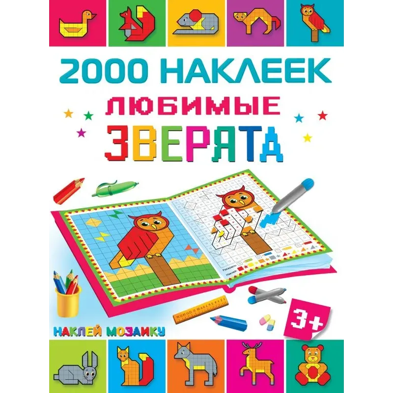 Любимые зверята Любимые зверята