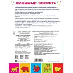 Любимые зверята