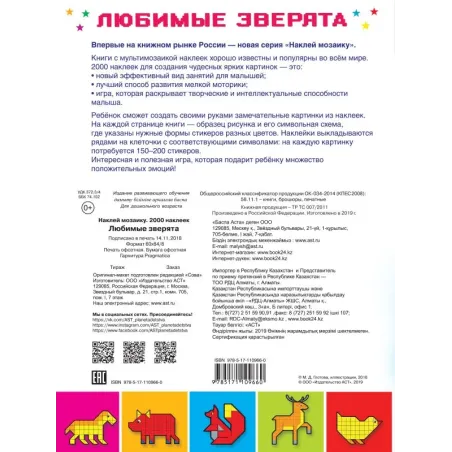 Любимые зверята