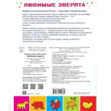 Любимые зверята