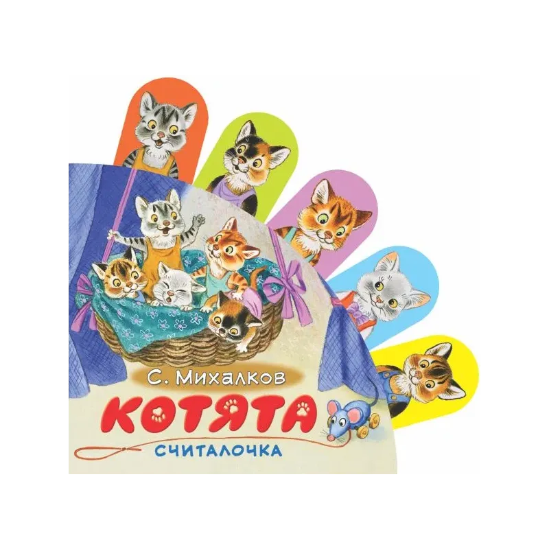 Котята Котята