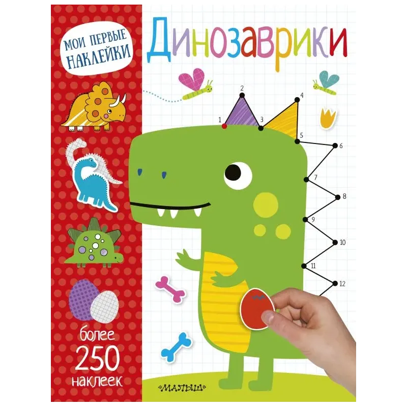 Динозаврики Динозаврики