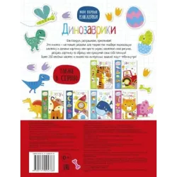 Динозаврики