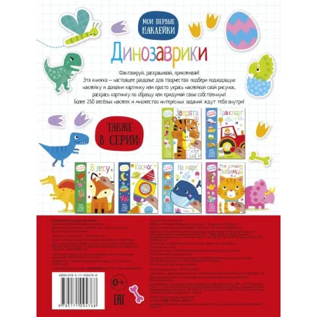 Динозаврики