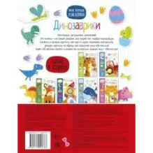 Динозаврики