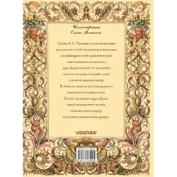 Сказка о золотом петушке