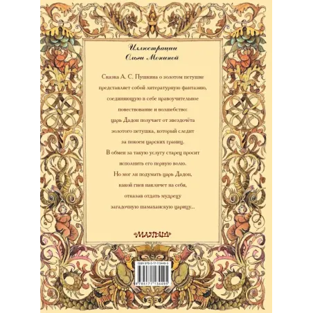 Сказка о золотом петушке