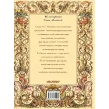 Сказка о золотом петушке