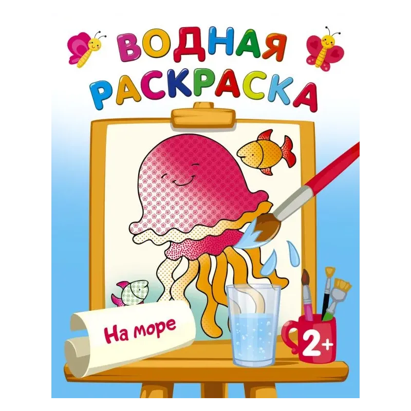 На море На море