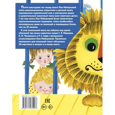 Лучшие сказки для малыша (ил. Л.Майоровой)