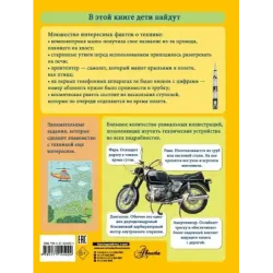 Моя первая большая книга о технике