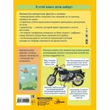 Моя первая большая книга о технике