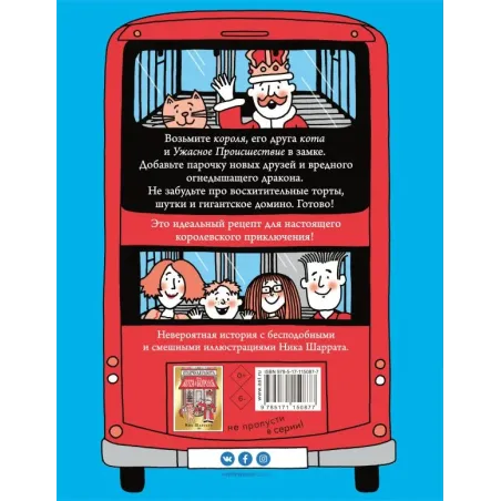 Кот и король