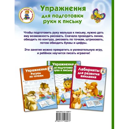 Упражнения для подготовки руки письму