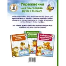 Упражнения для подготовки руки письму