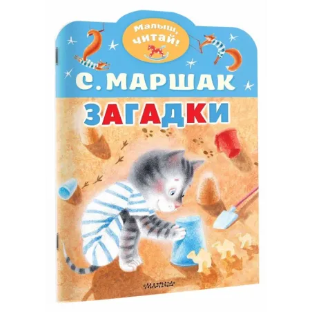 Загадки