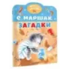 Загадки Загадки