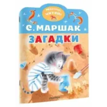 Загадки