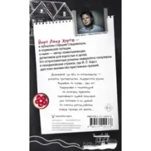 Сесилия Гатэ и тайна саламандры