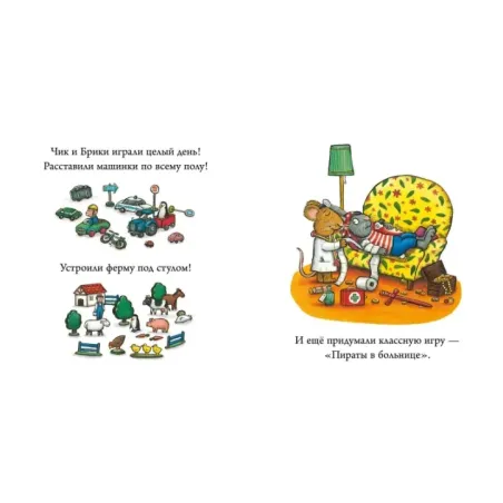 Чик и Брики. Любимый лягушастик