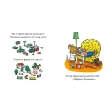 Чик и Брики. Любимый лягушастик