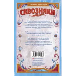 Сквозняки. Ледяной рыцарь