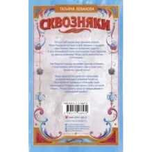 Сквозняки. Ледяной рыцарь