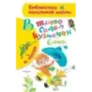 В траве сидел кузнечик. Стихи