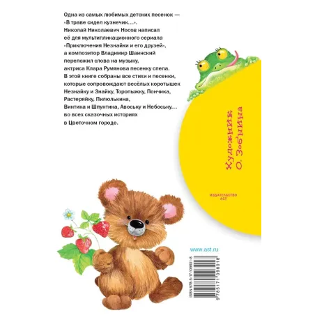 В траве сидел кузнечик. Стихи