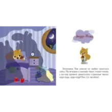 Сказки на ночь