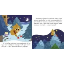 Сказки на ночь