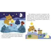 Сказки на ночь