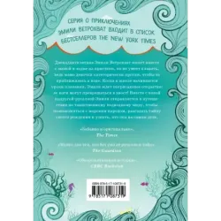 Уроки плавания Эмили Ветрохват