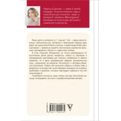 Книга номер 1  про развитие детей